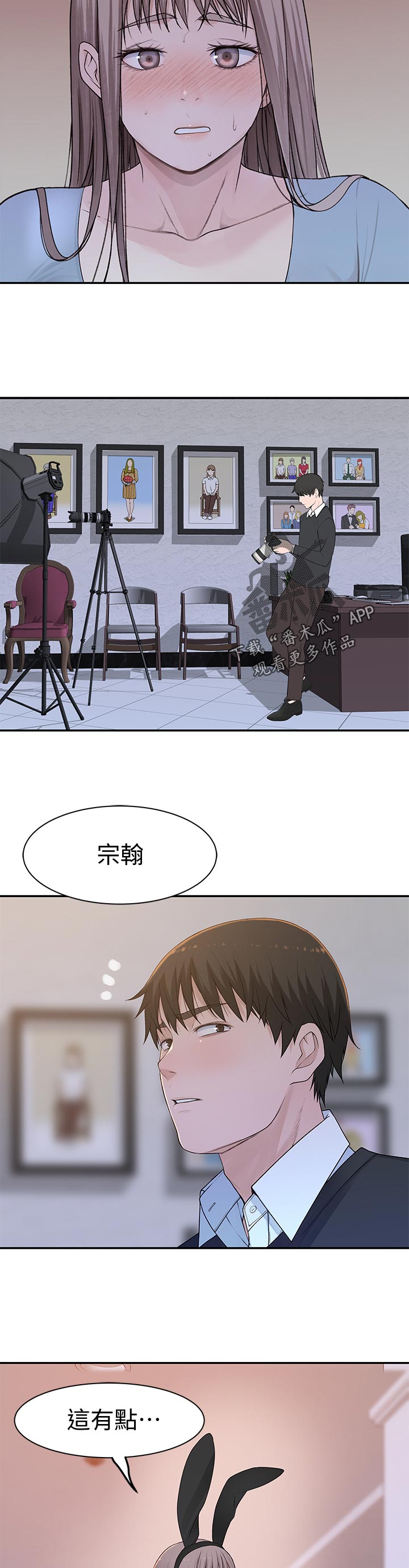 竹马疑情漫画,第88章：该不会5图