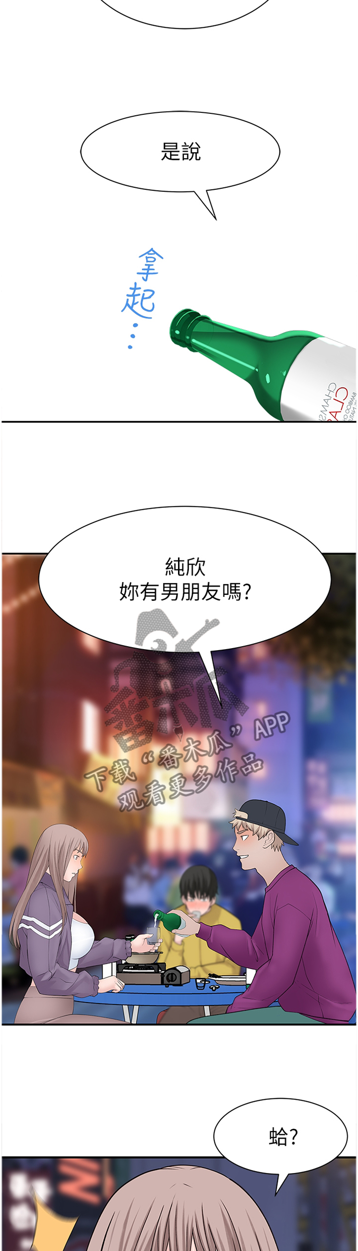竹马疑情漫画,第41章：似答非答5图
