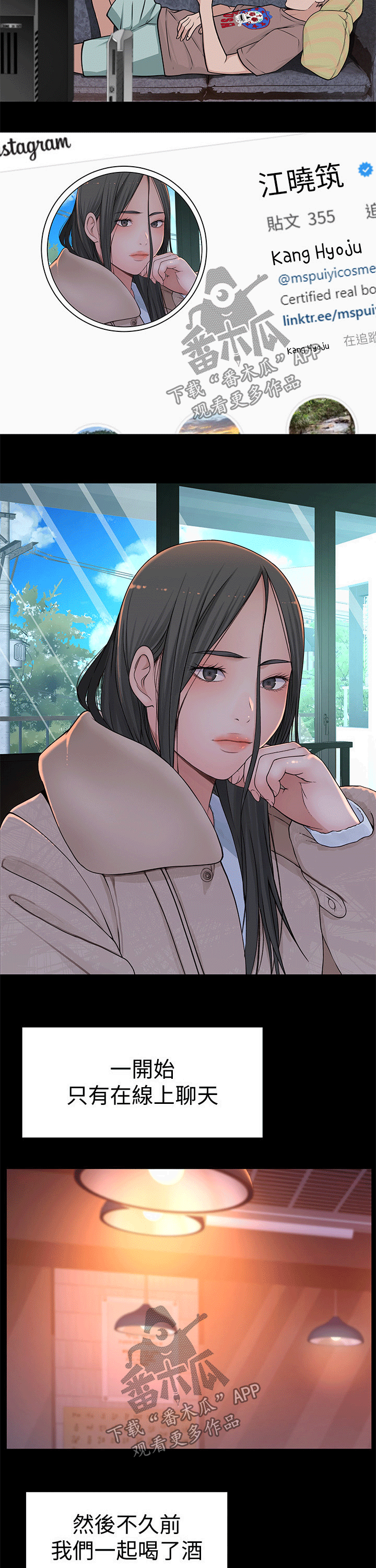 竹马疑情漫画,第93章：见面2图