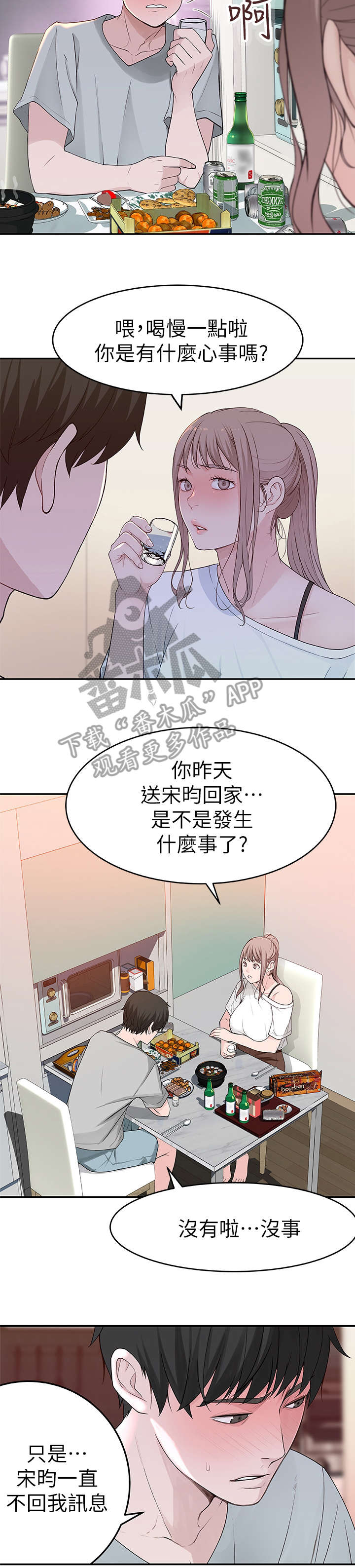 竹马疑情漫画,第13章：脸上3图