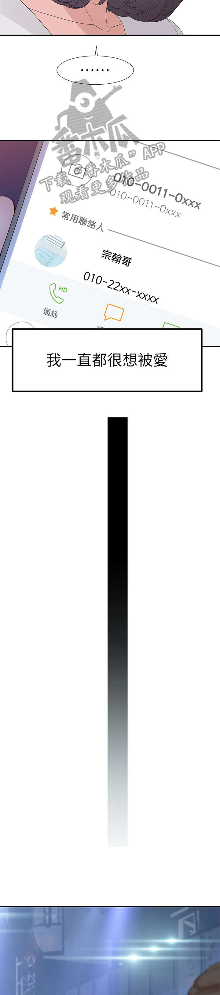 竹马疑情漫画,第32章：想4图