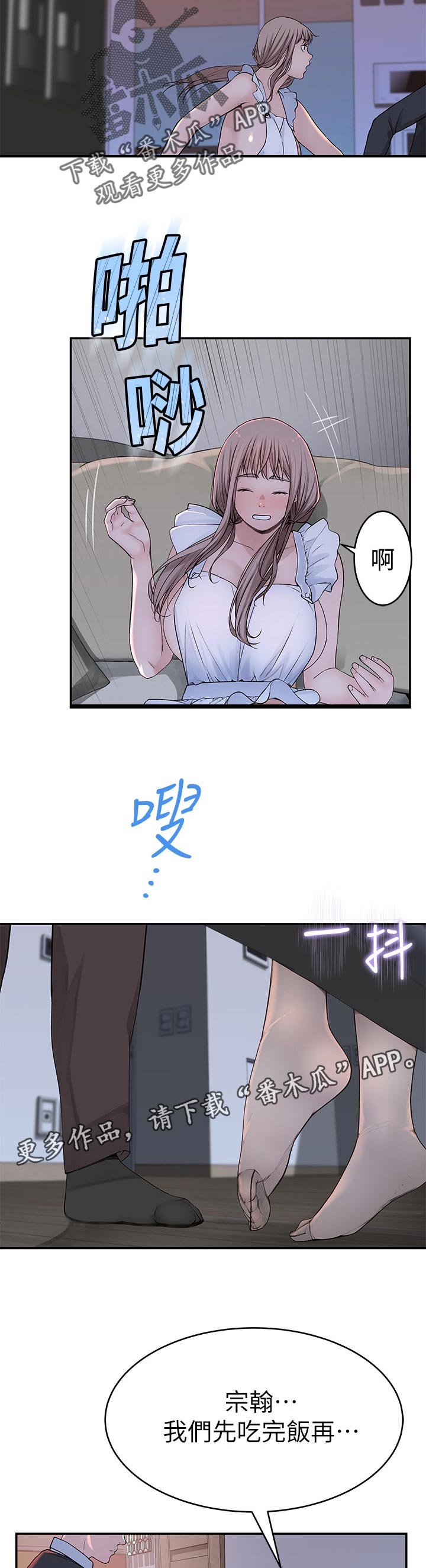 竹马疑情漫画,第80章：我要开动了4图