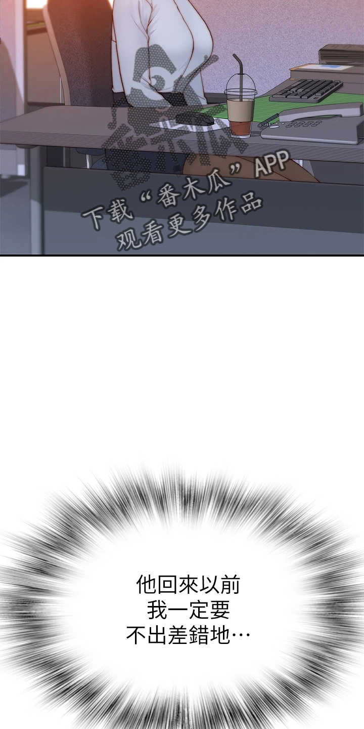 竹马疑情漫画,第150章：好帅4图