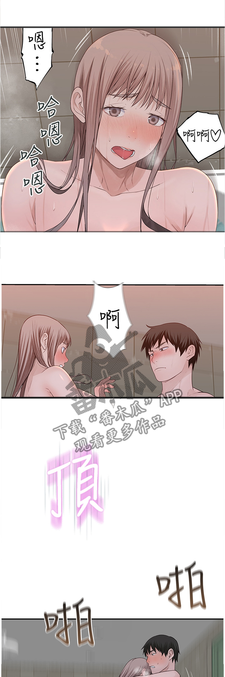 竹马疑情漫画,第48章：败给你了4图