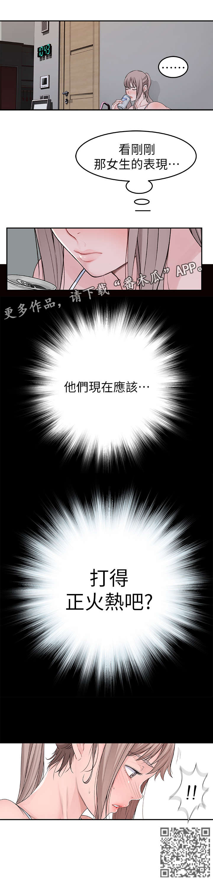 竹马疑情漫画,第9章：表现4图