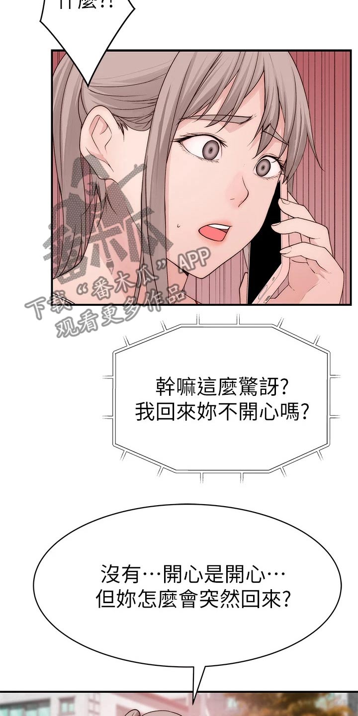 竹马疑情漫画,第115章：回老家1图