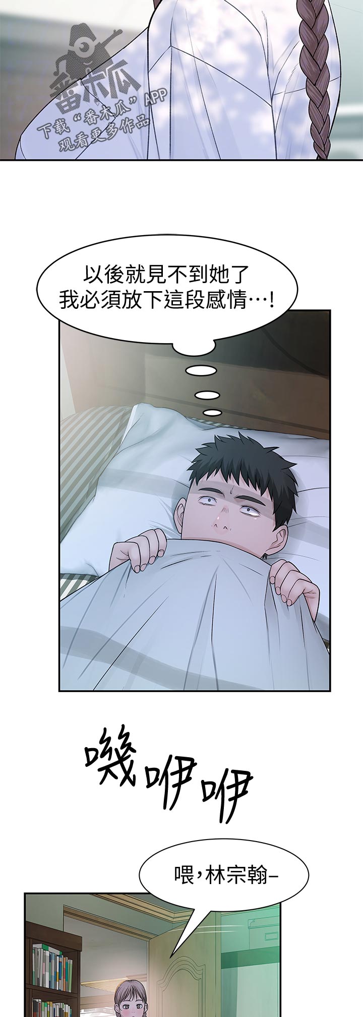 竹马疑情漫画,第87章：什么都可以3图