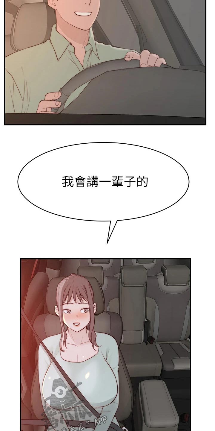 竹马疑情漫画,第148章：夫妻1图