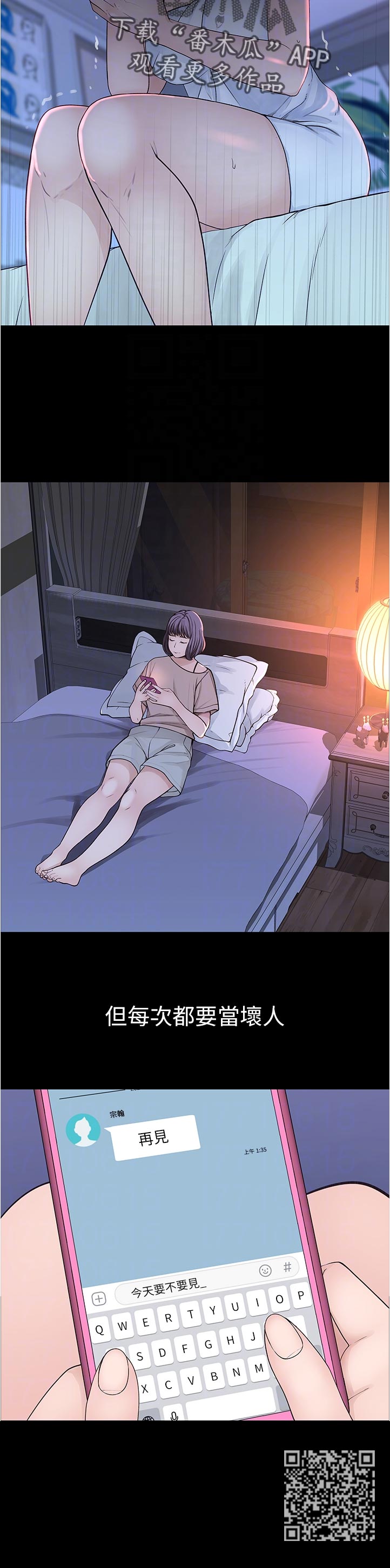 竹马疑情漫画,第67章：下班1图