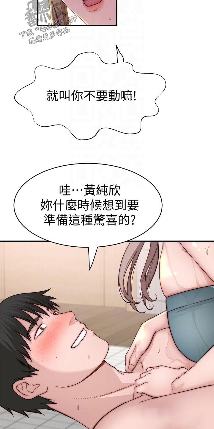 竹马疑情漫画,第137章：吃醋4图