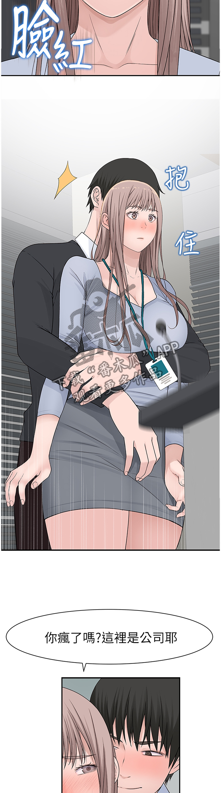 竹马疑情漫画,第51章：被迫开会4图