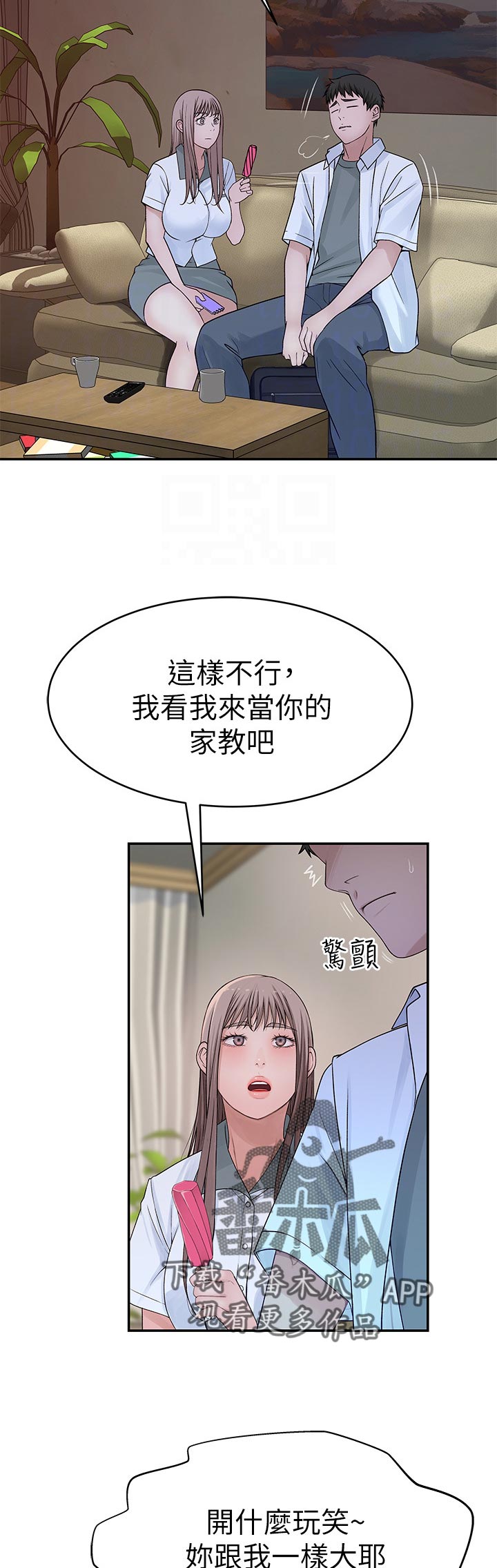 竹马疑情漫画,第65章：很危险5图
