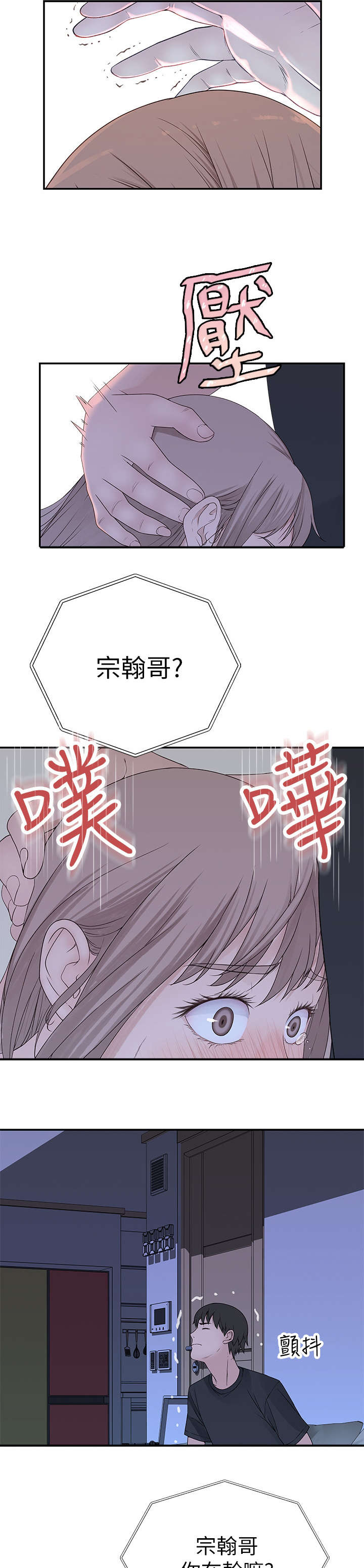 竹马疑情漫画,第32章：想1图