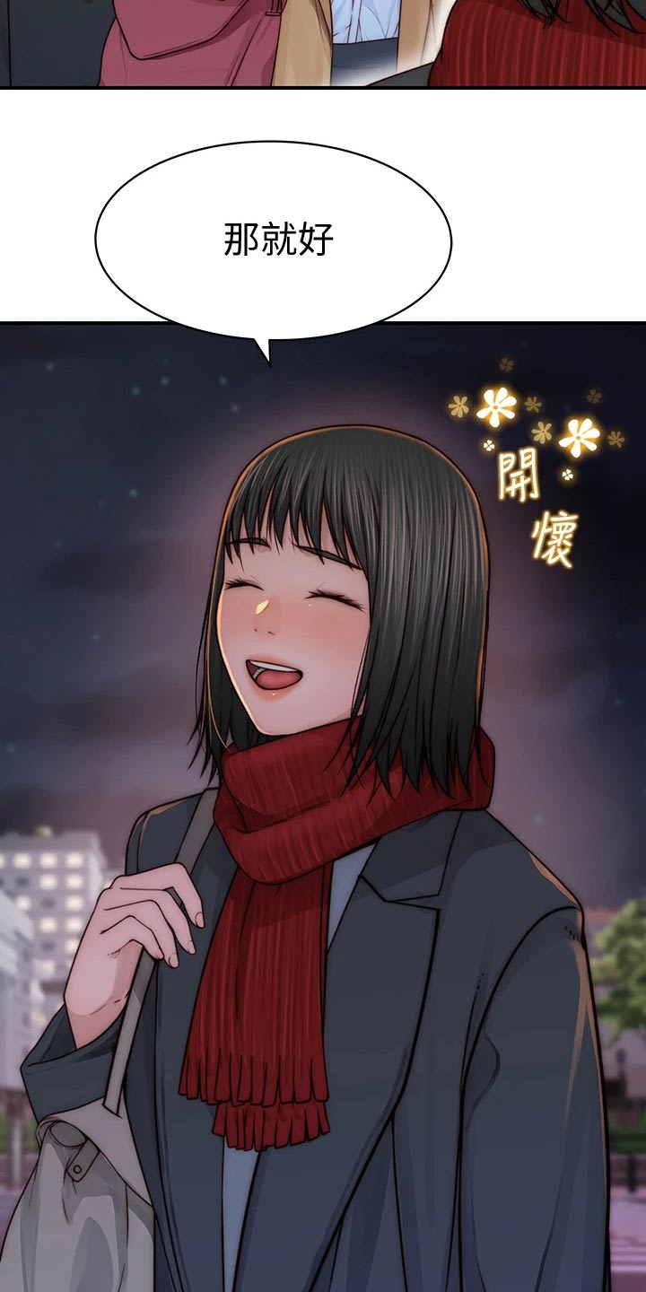 竹马疑情漫画,第132章：新同事2图