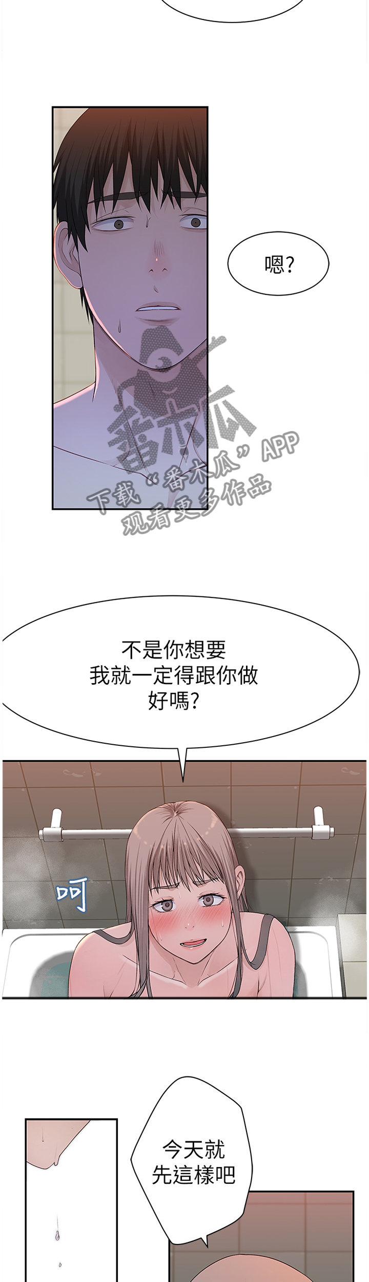 竹马疑情漫画,第47章：咄咄逼人5图