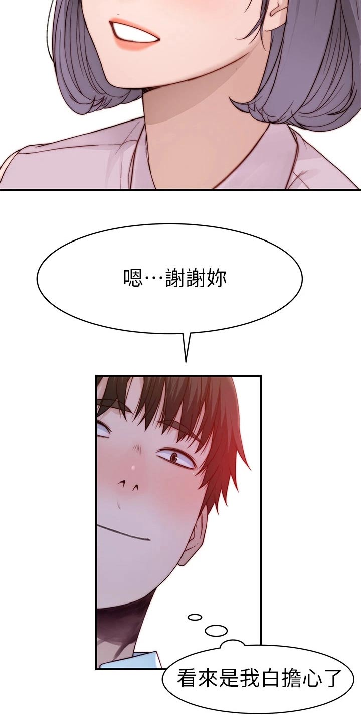 竹马疑情漫画,第147章：漂亮1图