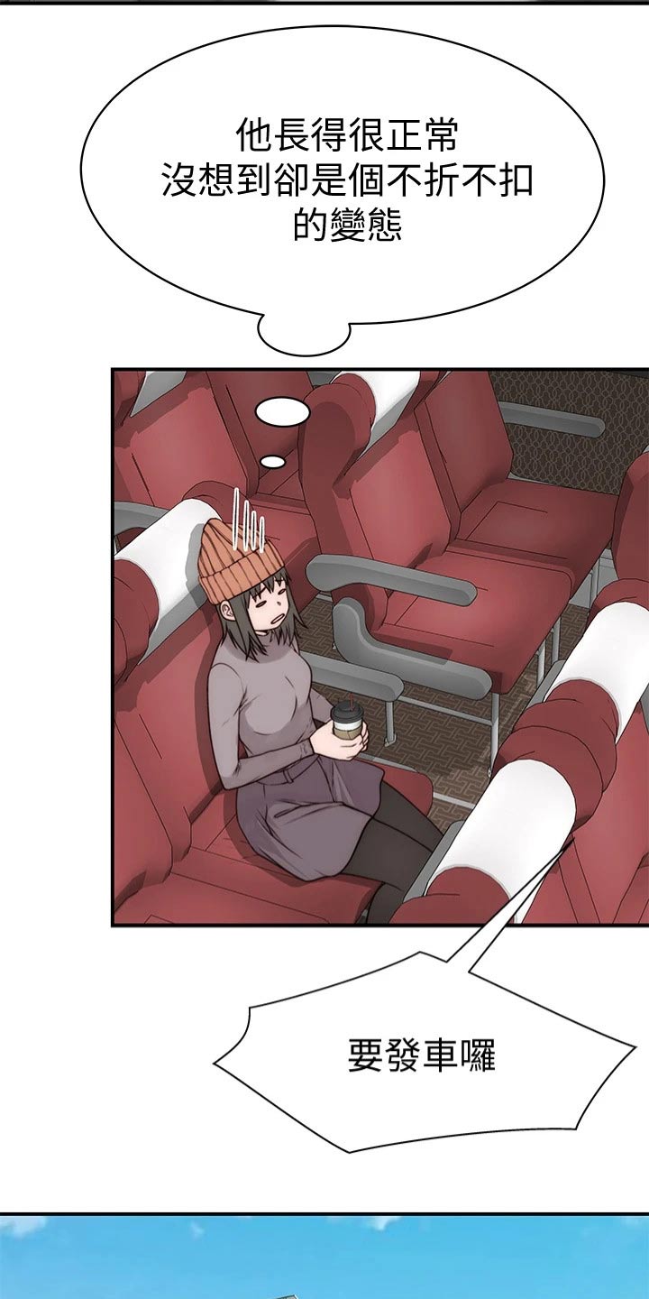 竹马疑情漫画,第124章：计划2图