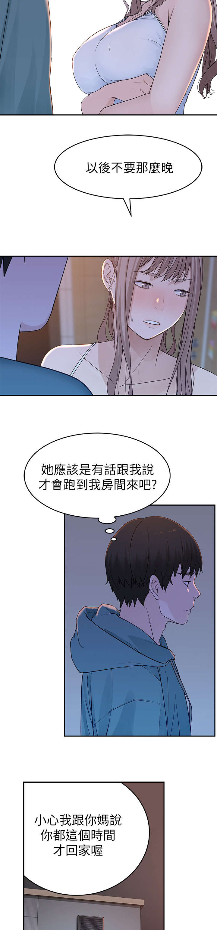 竹马疑情漫画,第22章：晚1图