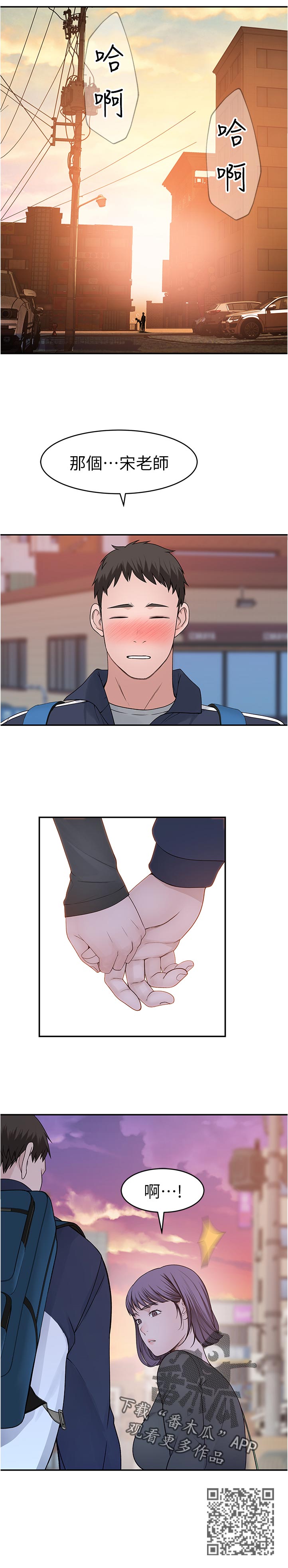 竹马疑情漫画,第68章：等一下1图