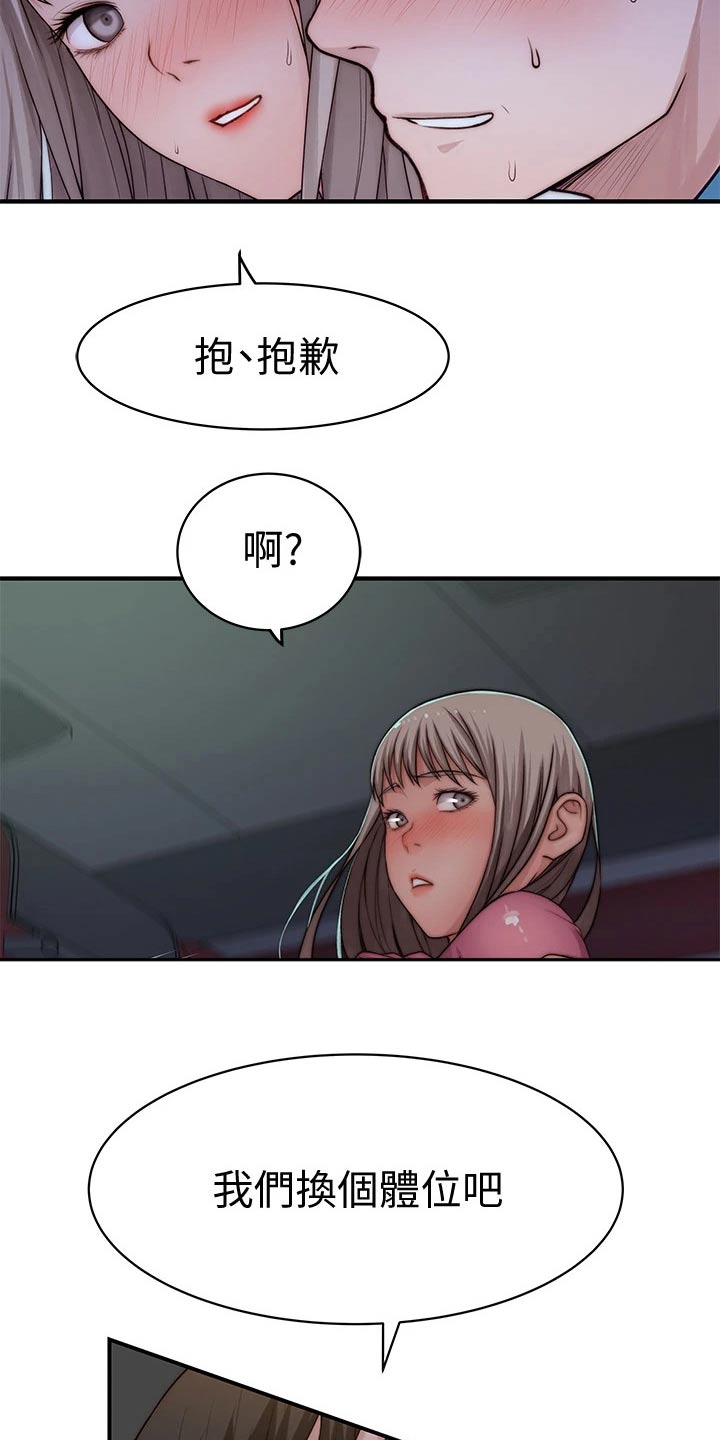 竹马疑情漫画,第123章：小声1图