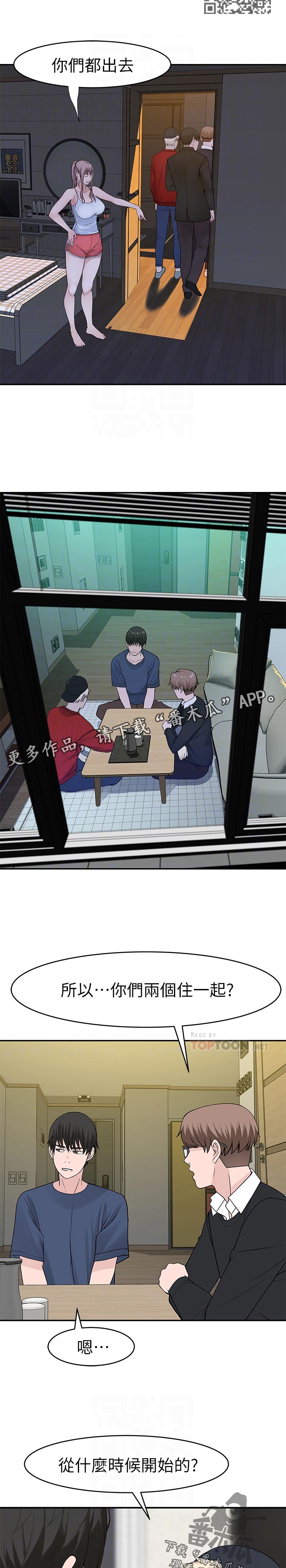 竹马疑情漫画,第60章：我喜她5图