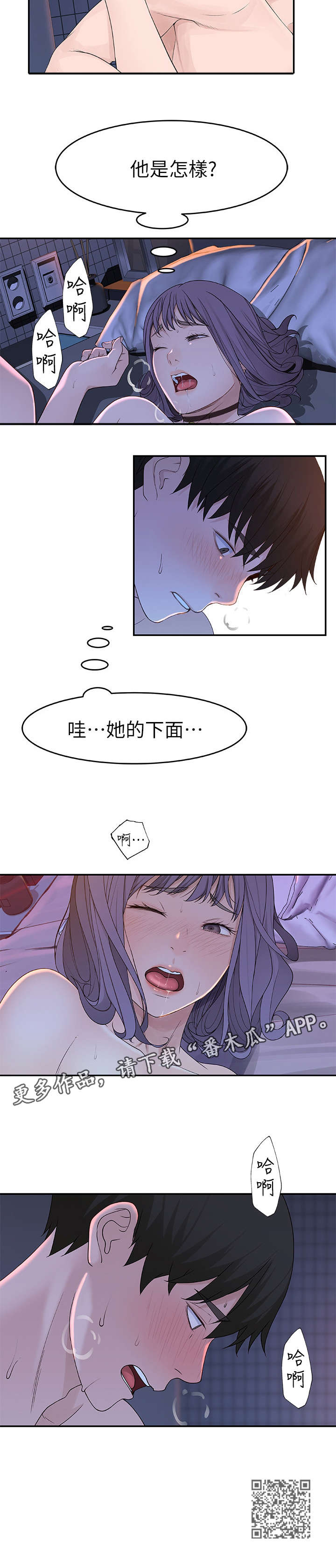 竹马疑情漫画,第21章：怎样1图