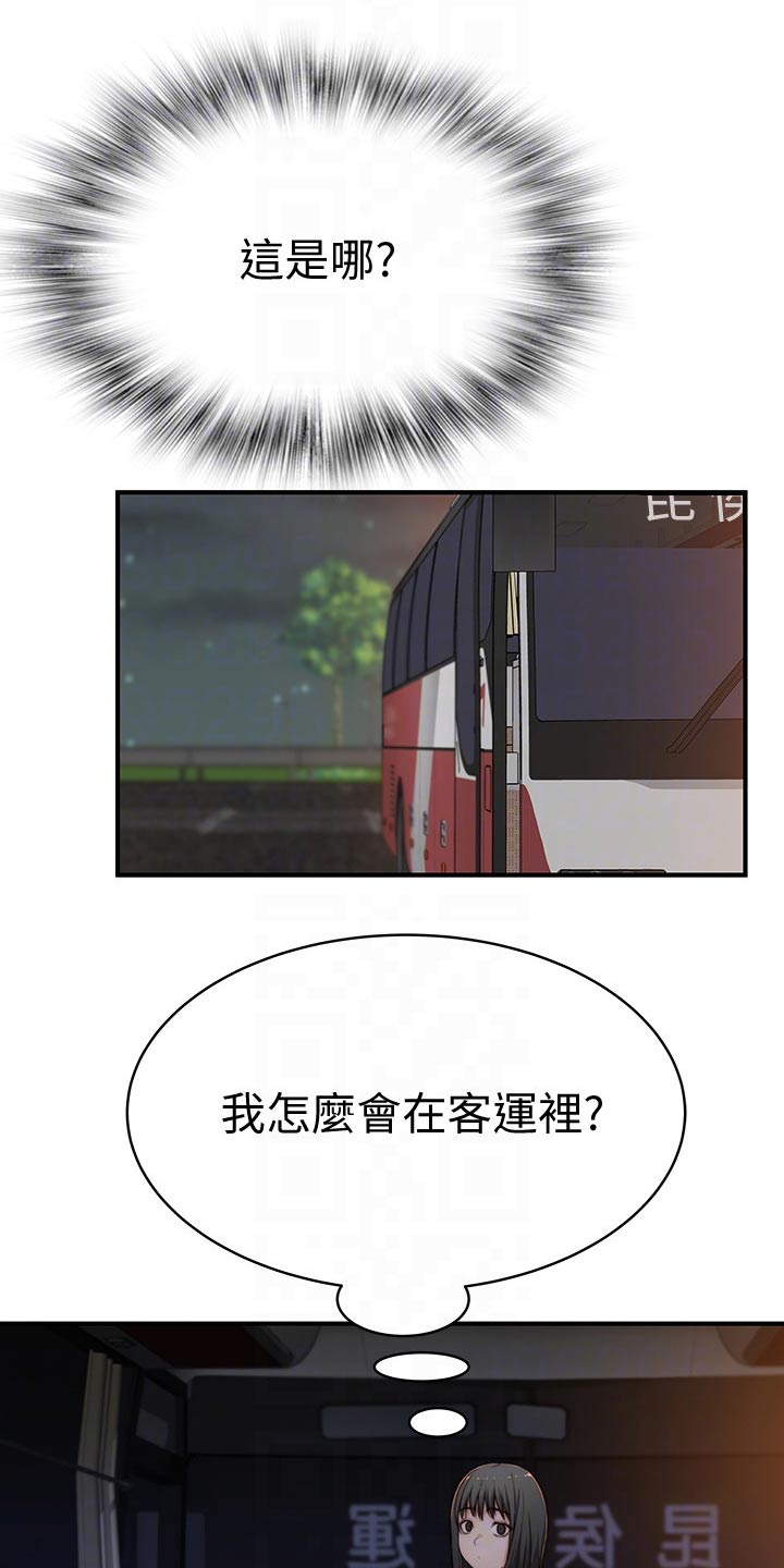 竹马疑情漫画,第135章：做梦3图