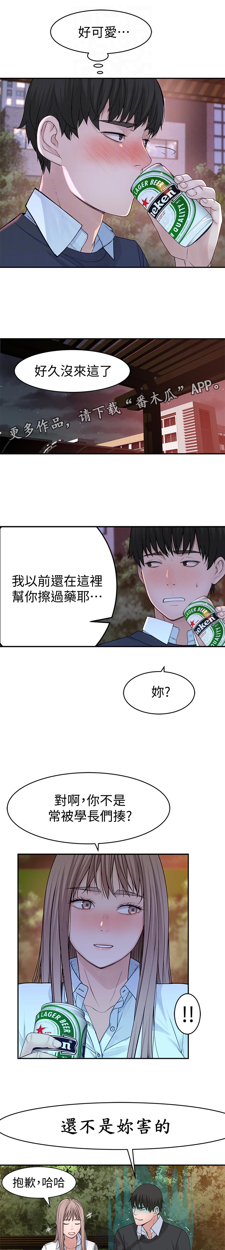竹马疑情漫画,第75章：遗憾4图