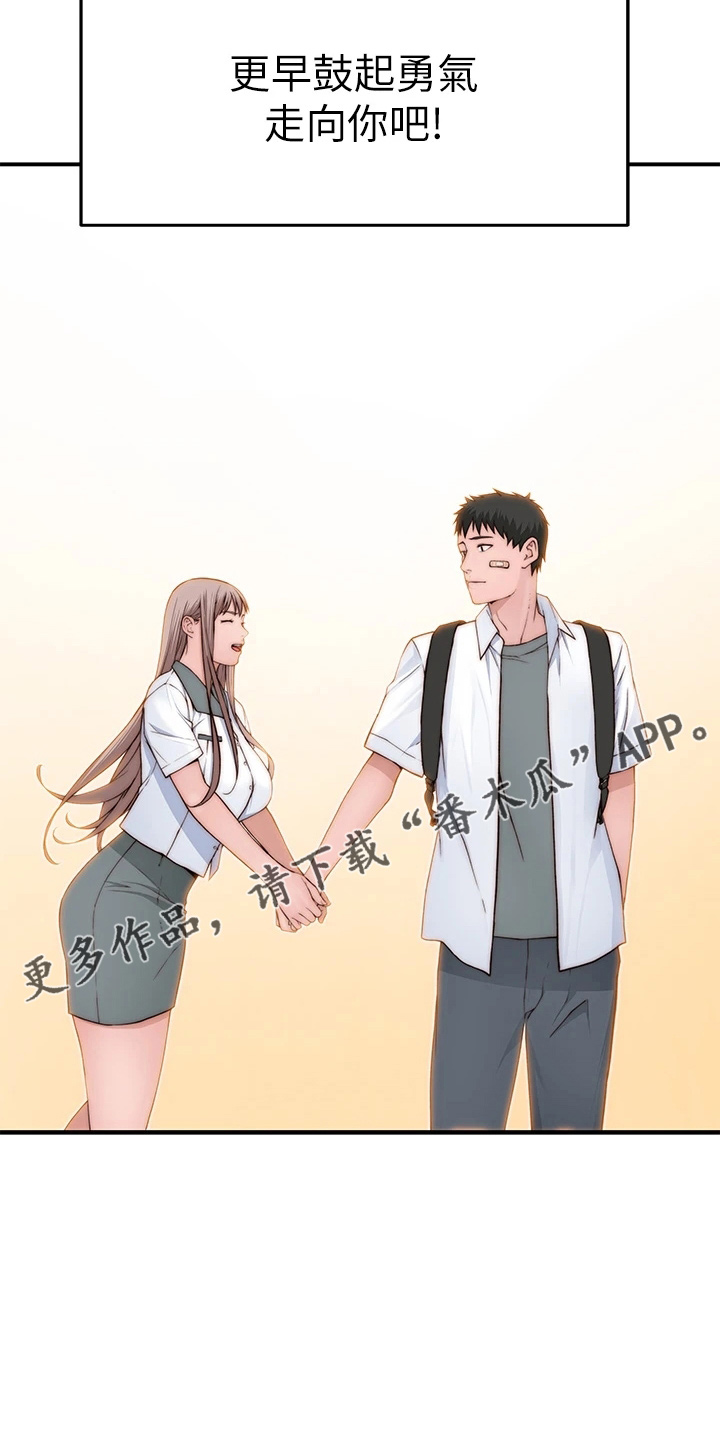 竹茹的功效与作用漫画,第153章：独处5图