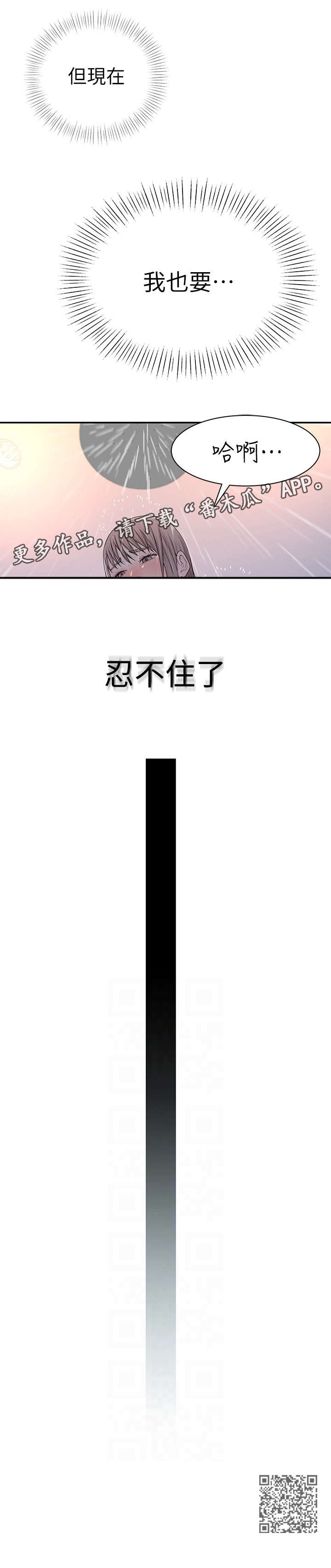 竹马疑情漫画,第29章：忍不住1图