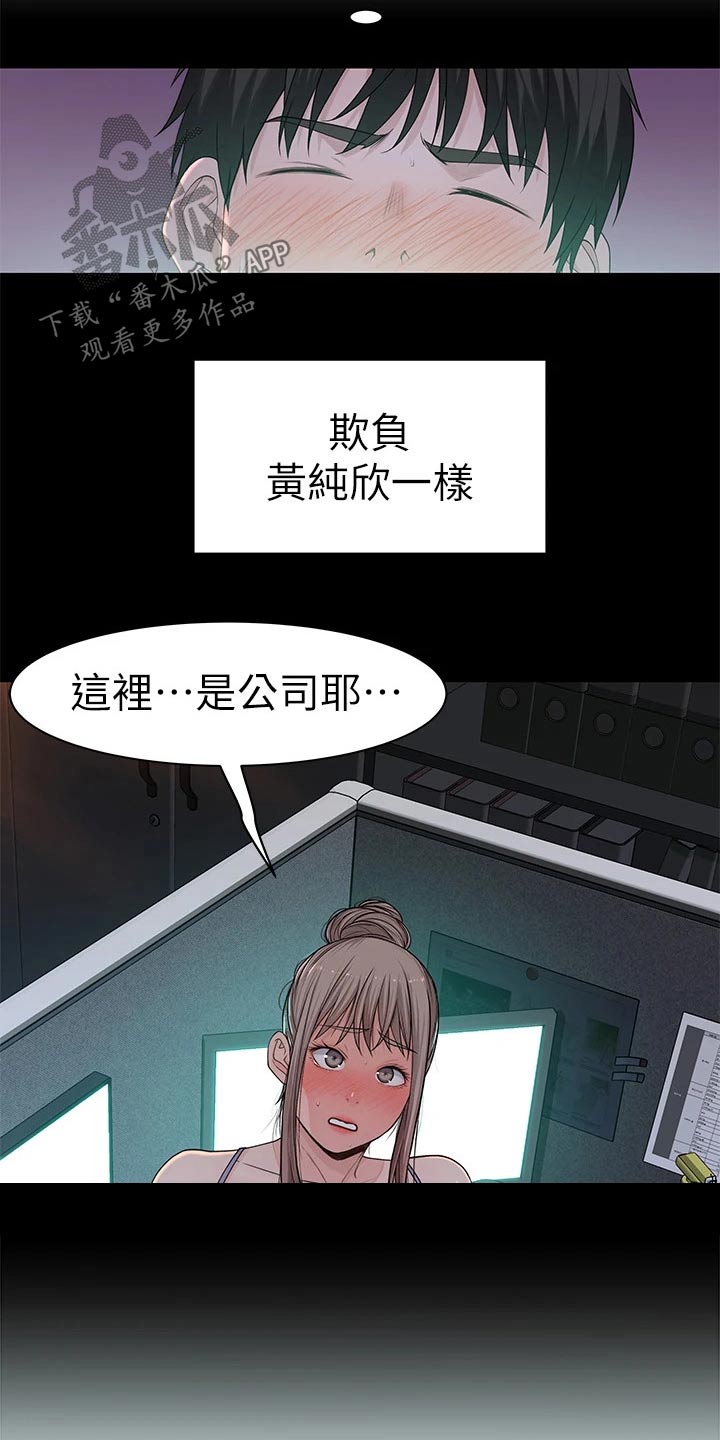 竹马疑情漫画,第102章：害羞5图