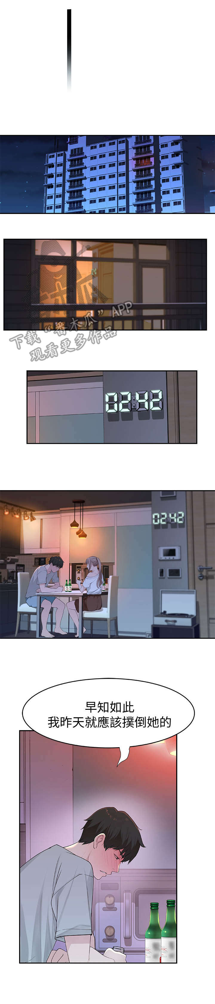 竹马疑情漫画,第14章：试试看4图