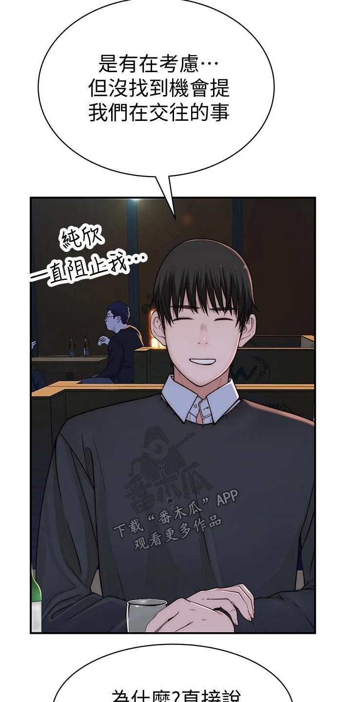 竹马疑情漫画,第125章：圣诞节4图