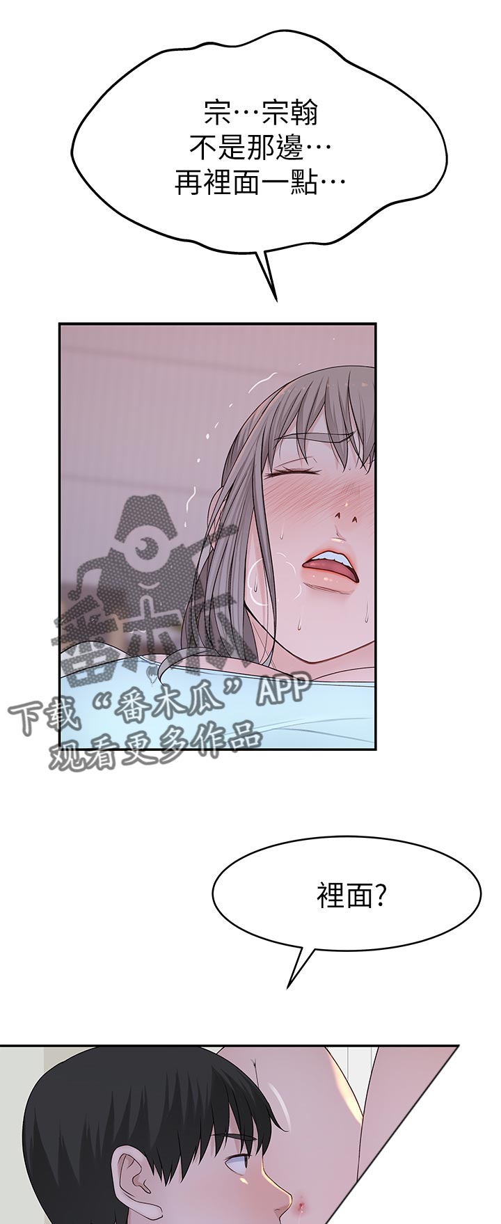 竹马疑情漫画,第63章：坐上来1图
