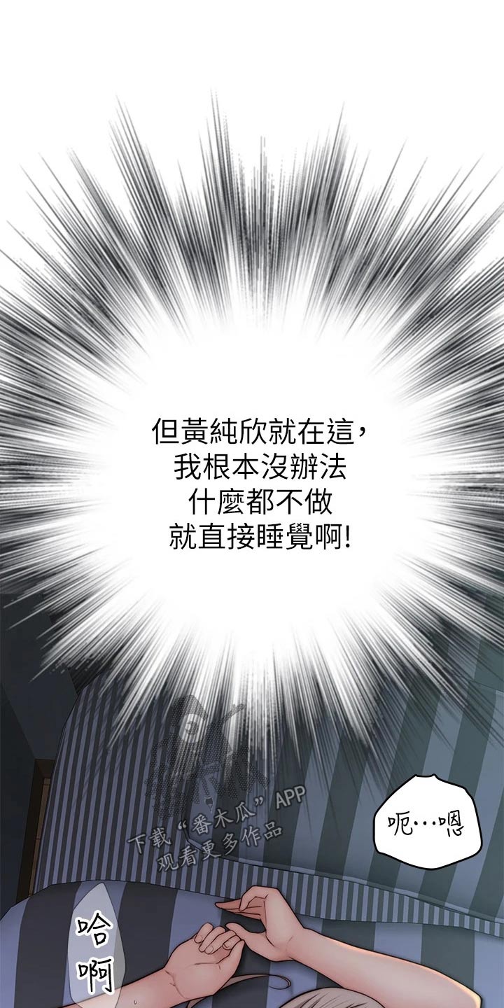 竹马疑情漫画,第118章：睡了吗？3图