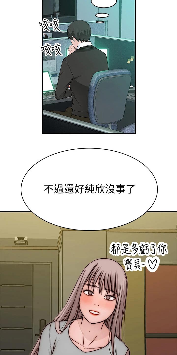 竹马疑情漫画,第129章：犹豫不决3图