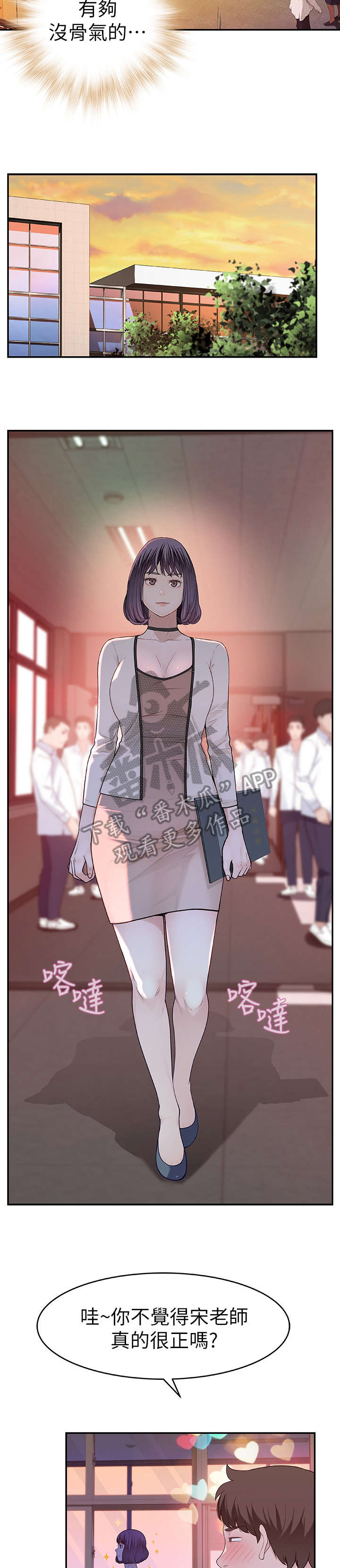 竹马疑情漫画,第12章：老师2图