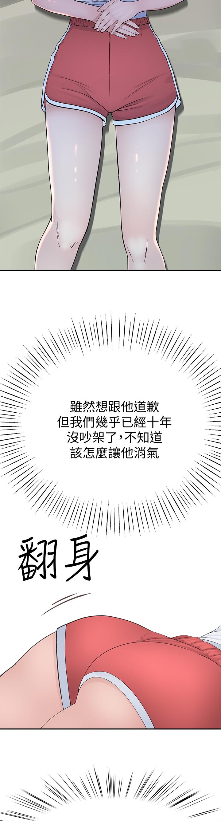 竹马疑情漫画,第86章：小时候的约定3图
