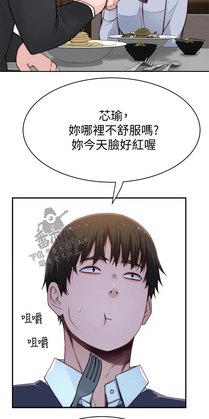 竹马疑情漫画,第135章：做梦1图