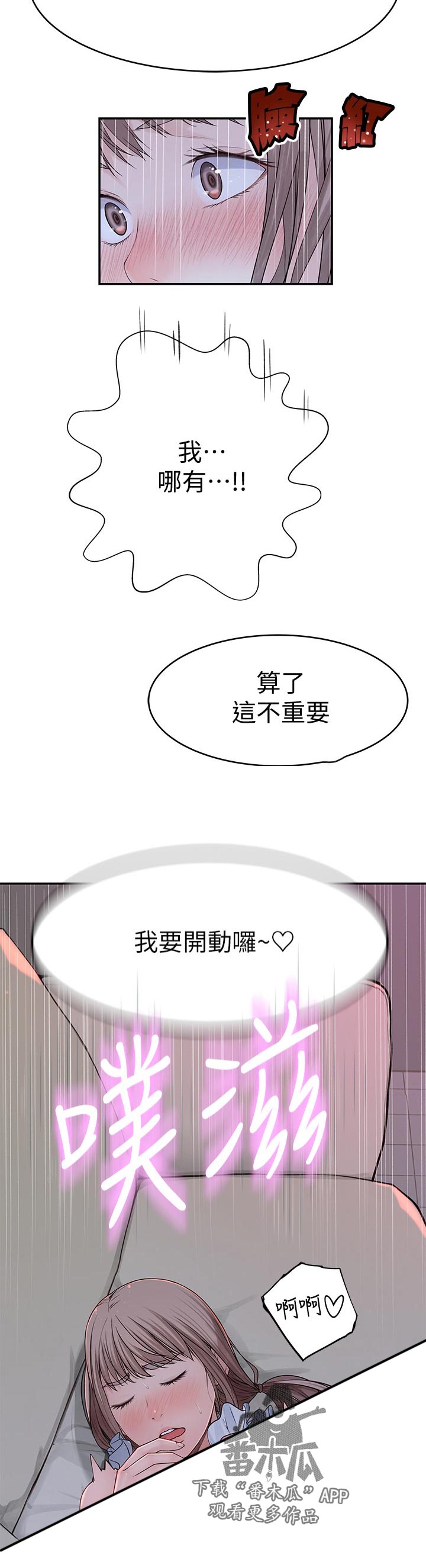竹马疑情漫画,第80章：我要开动了3图