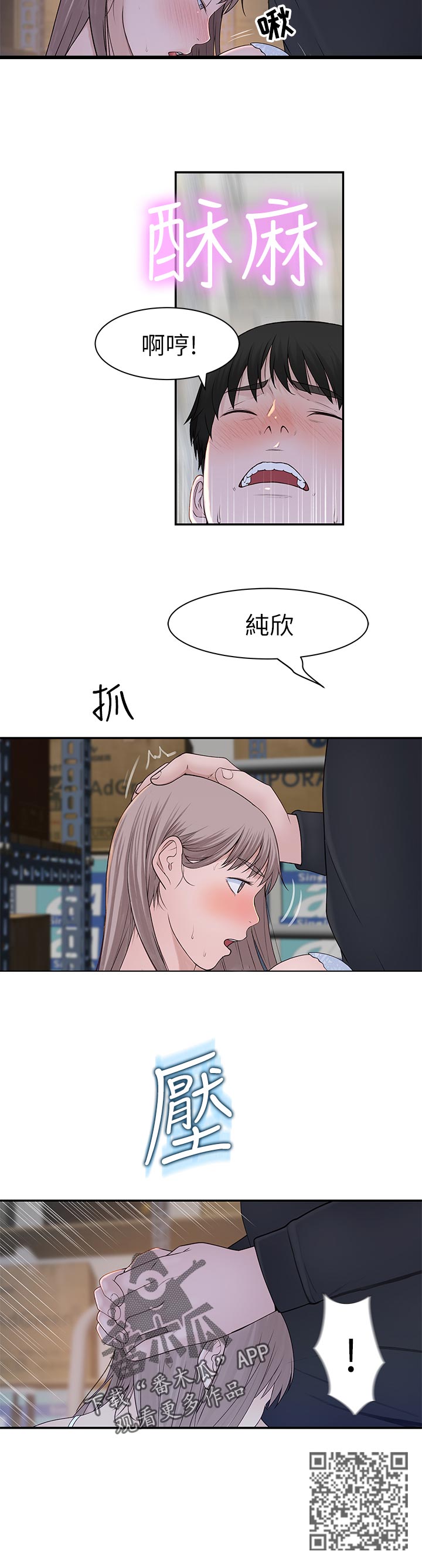 竹马疑情漫画,第54章：仓库游戏2图