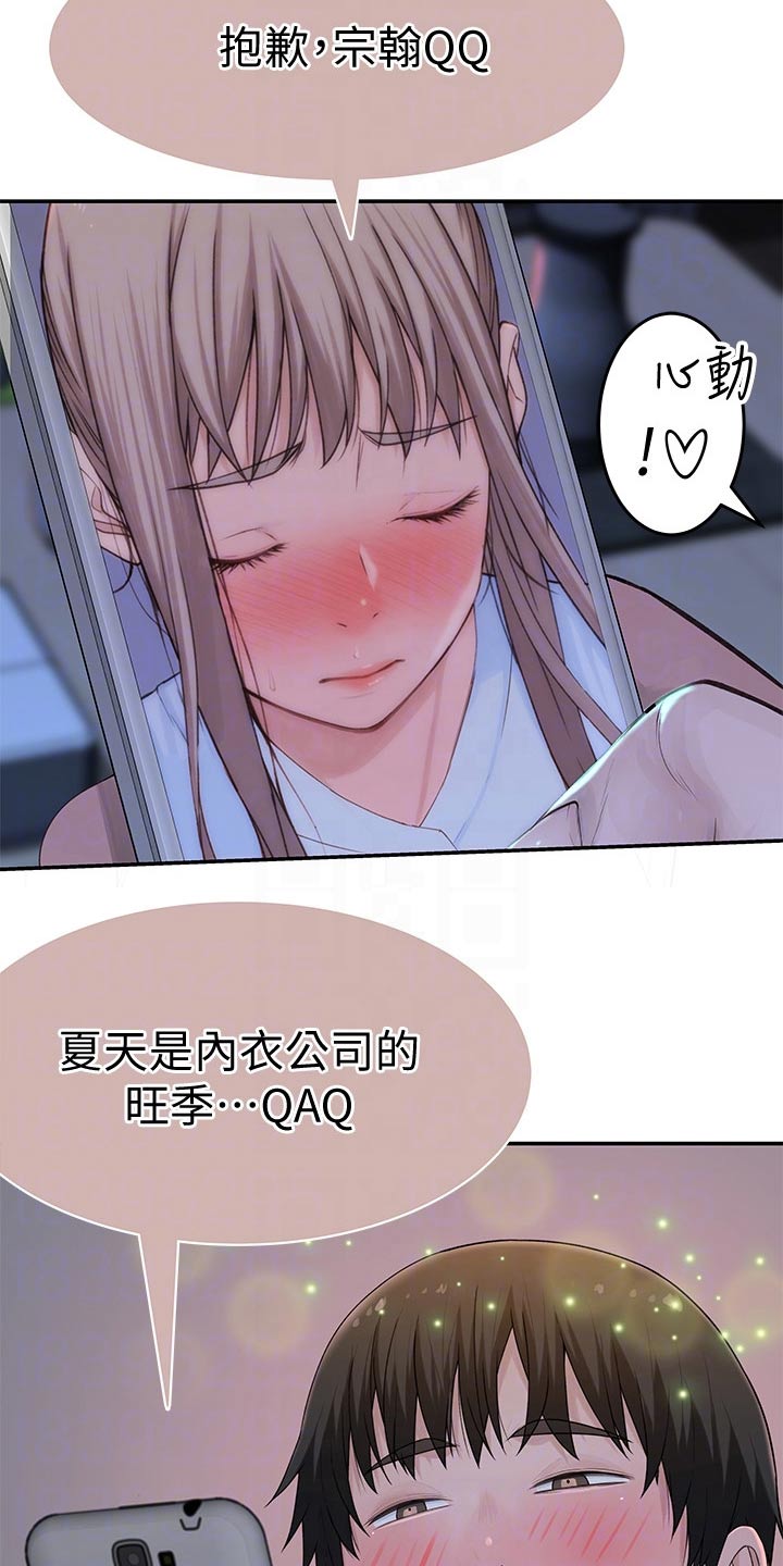 竹马疑情漫画,第101章：跟多5图