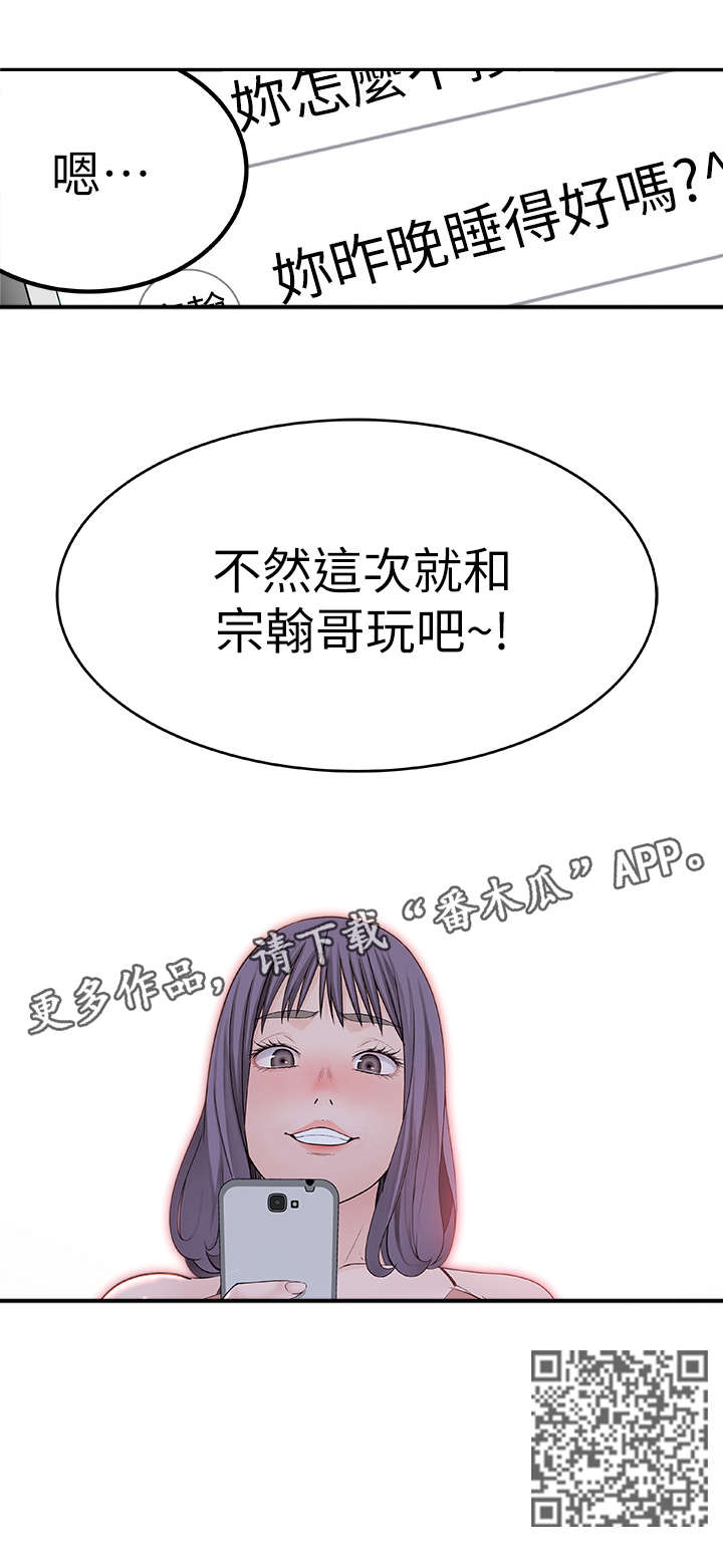 竹马疑情漫画,第5章：选择5图