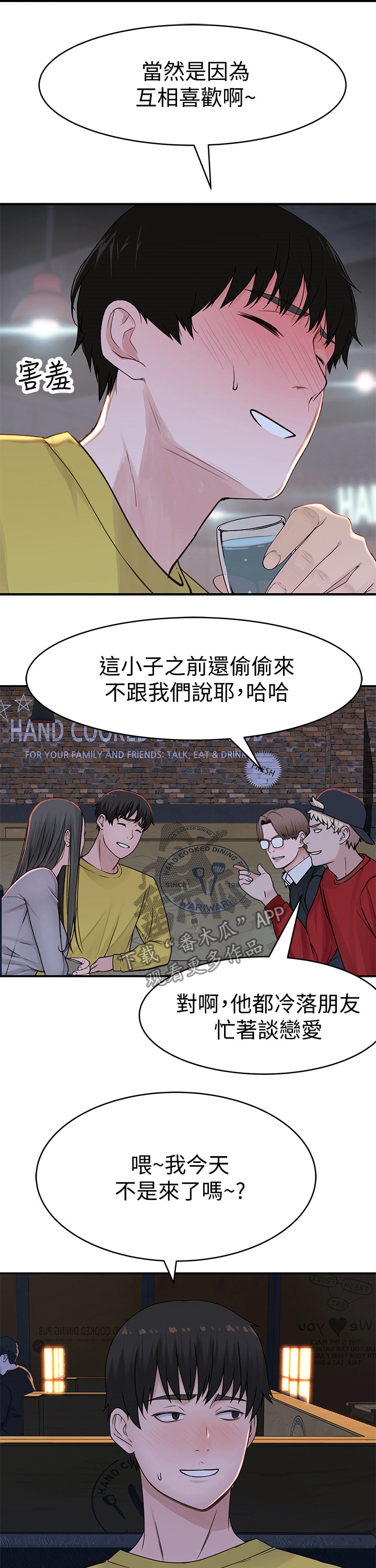 竹马疑情漫画,第95章：喜欢4图