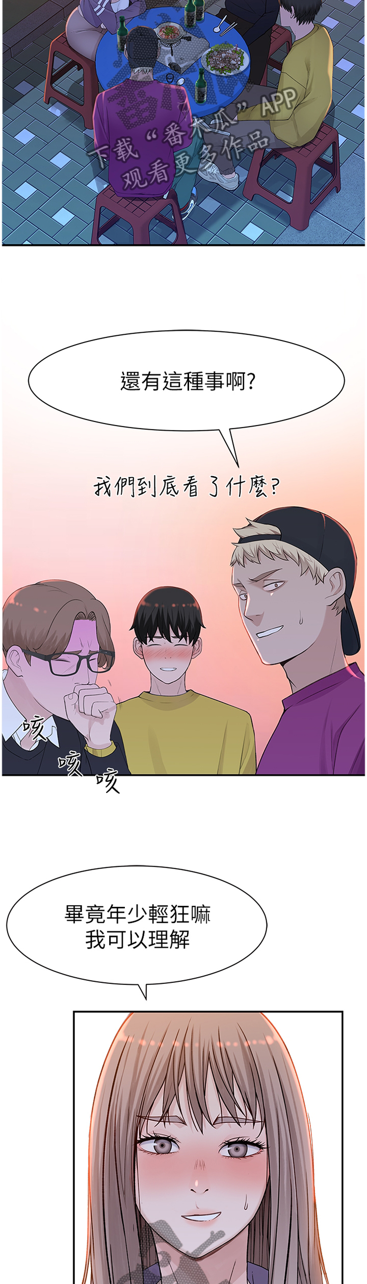 竹马疑情漫画,第41章：似答非答2图