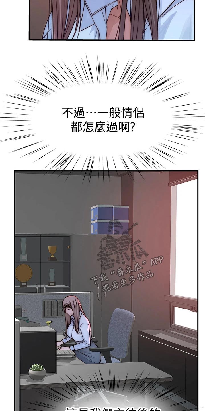 竹马疑情漫画,第124章：计划5图