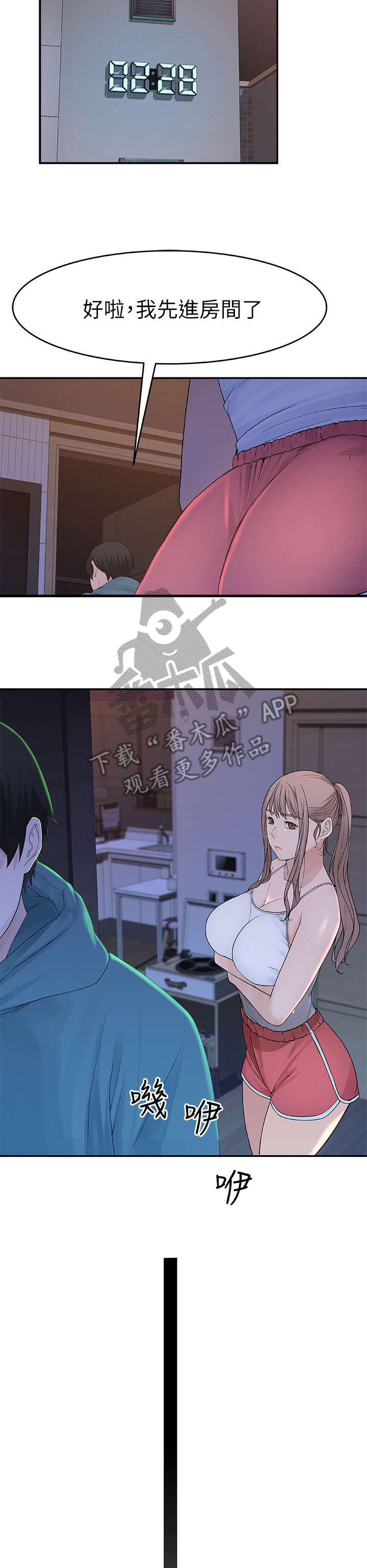 竹马疑情漫画,第22章：晚2图