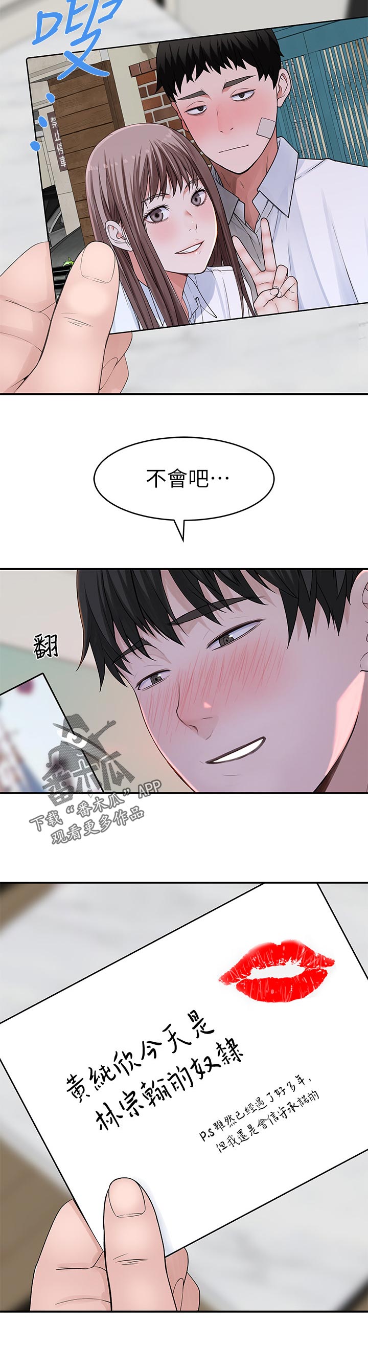 竹马疑情漫画,第86章：小时候的约定2图