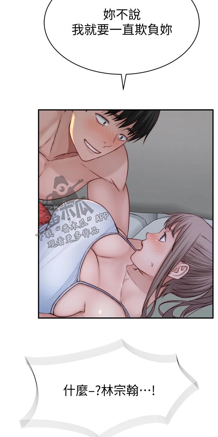 竹马疑情漫画,第133章：试探3图