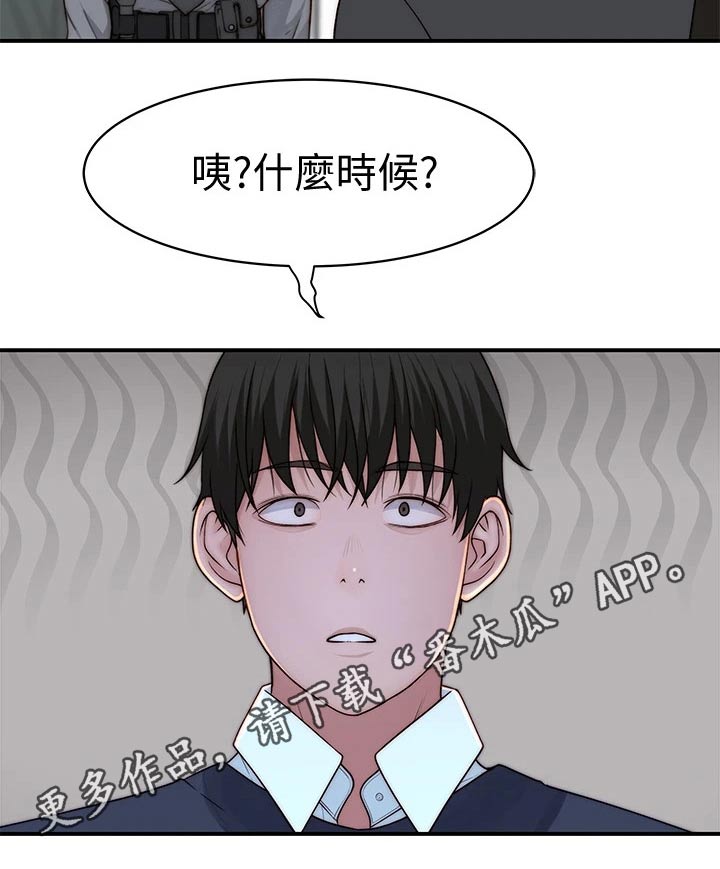 竹马疑情漫画,第109章：约见3图